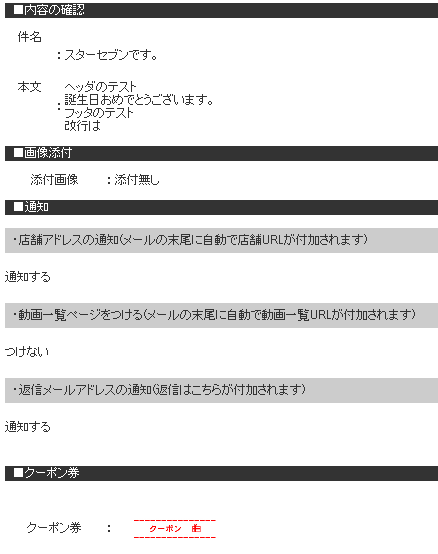 誕生日メール スターセブン